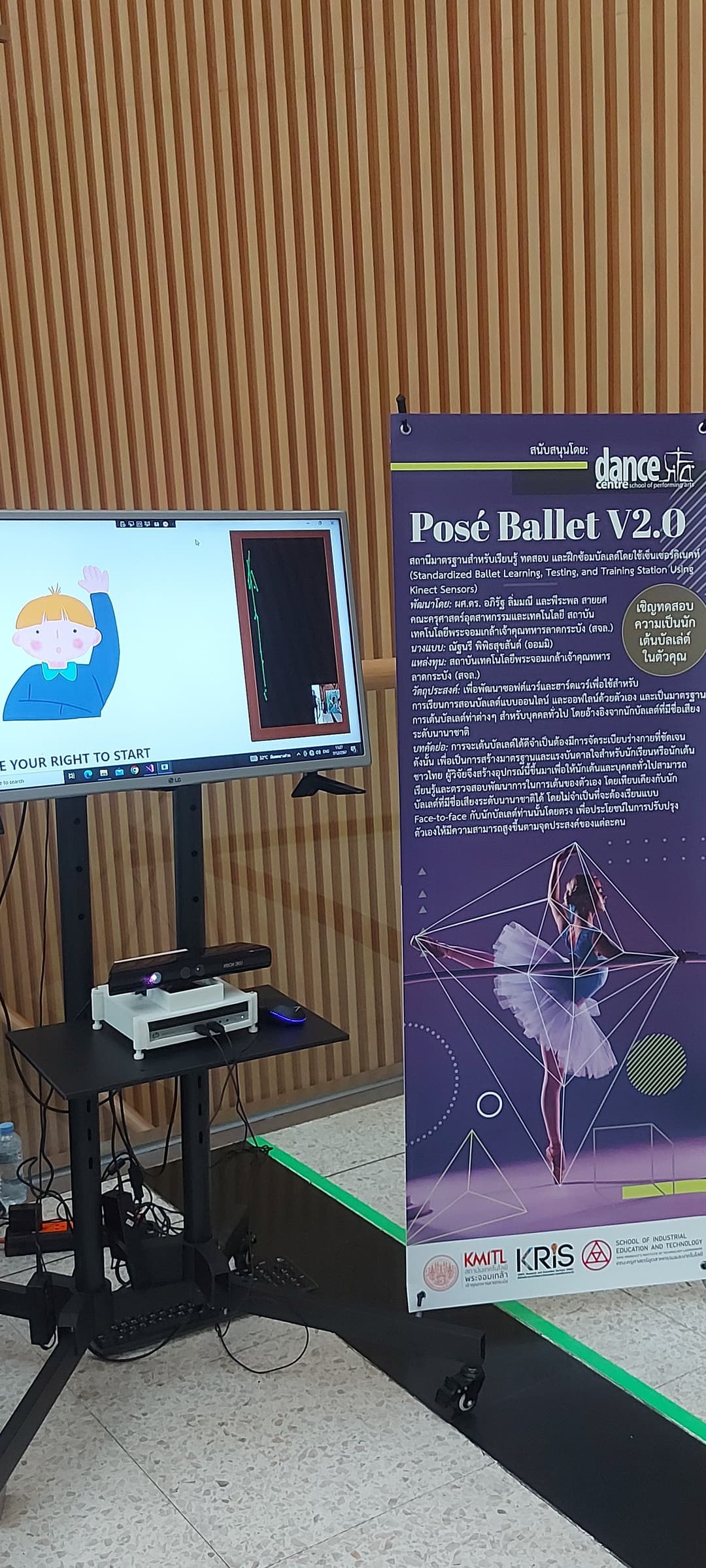 เครื่องตรวจสอบท่าเต้นบัลเลต์แบบพกพา (Posé Ballet V2.0)