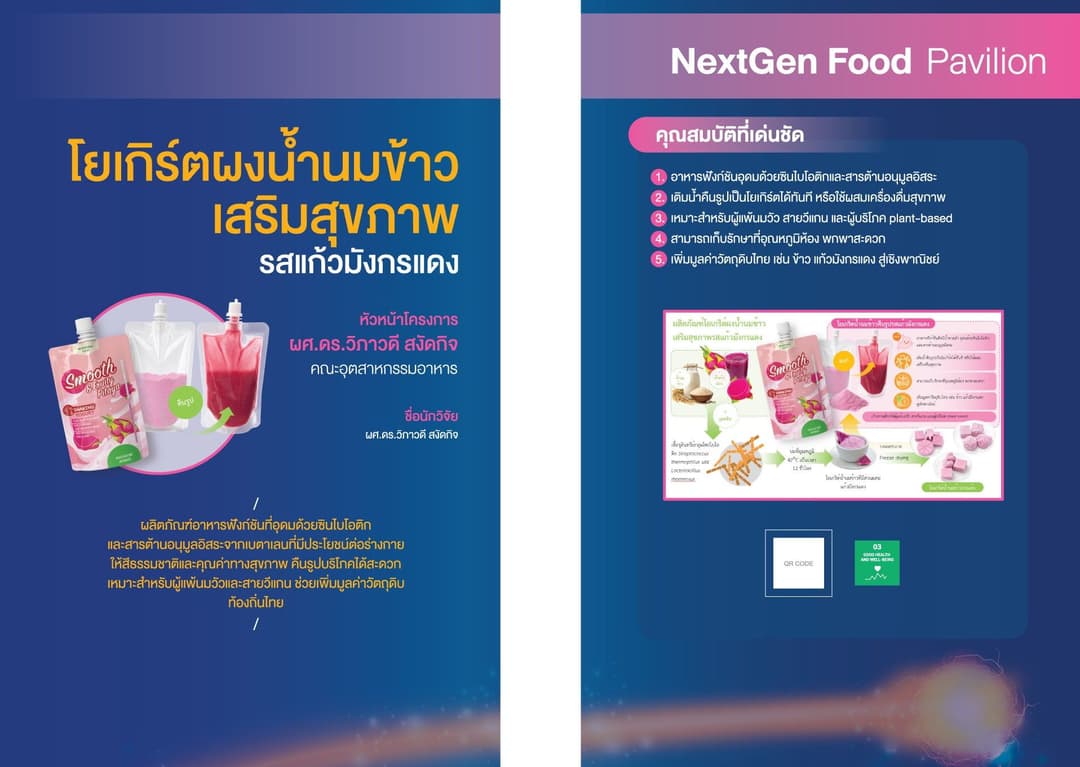 Development of Health-Promoting Fermented Plant-Based Yogurt Powder with Red Dragon Fruit Flavor