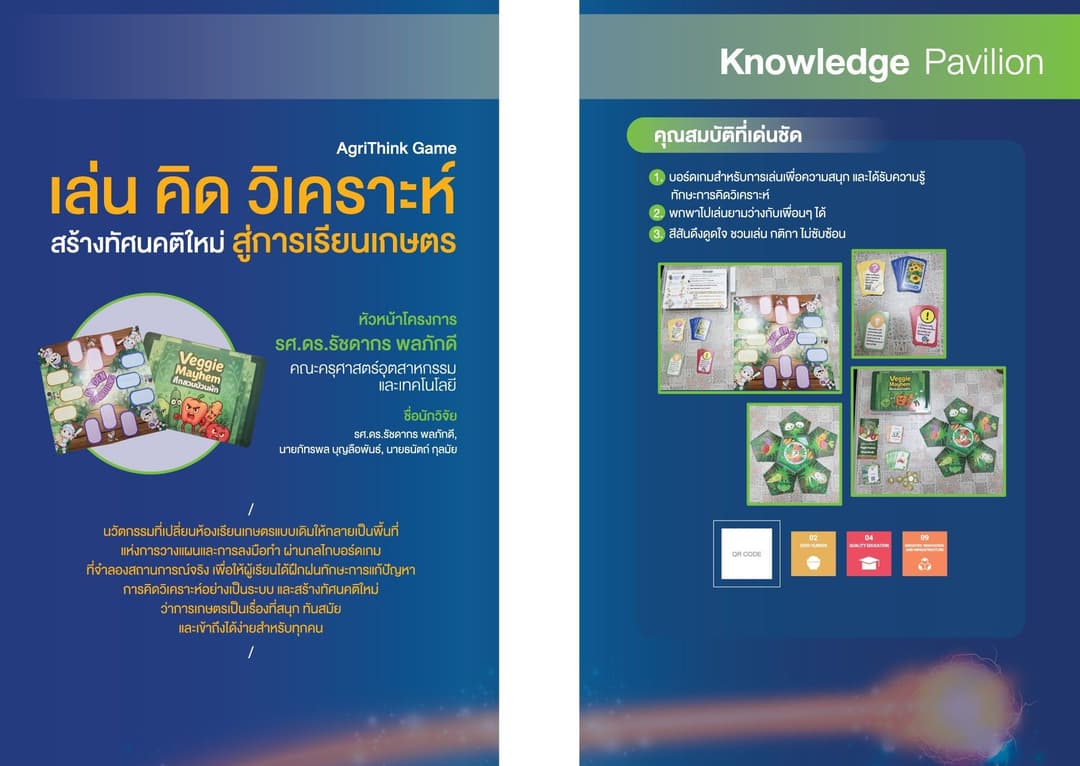 Board games for teaching agriculture