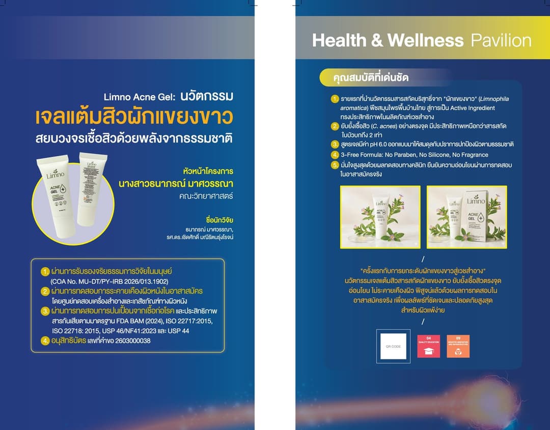 Limno Acne Gel: เจลแต้มสิวผักแขยงขาว สยบวงจรเชื้อสิวด้วยพลังจากธรรมชาติ