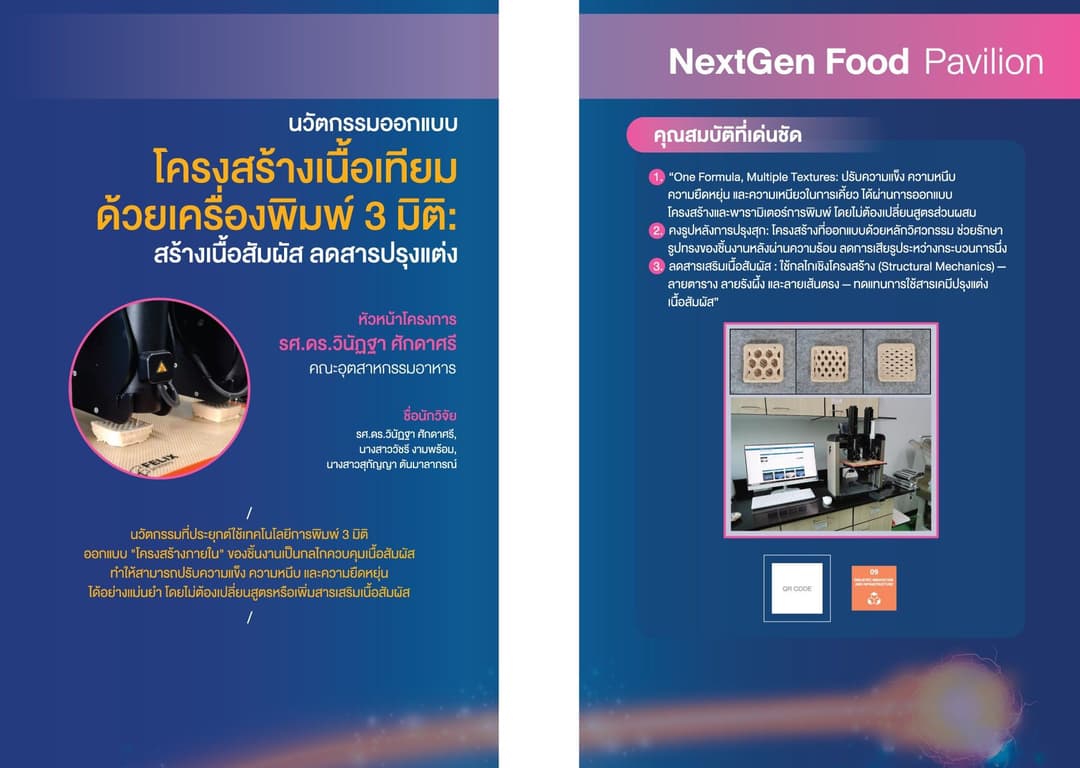 Internal Structure Design for Improving Texture and Increasing Cooking Rate of 3D Printed Plant- Based Meat