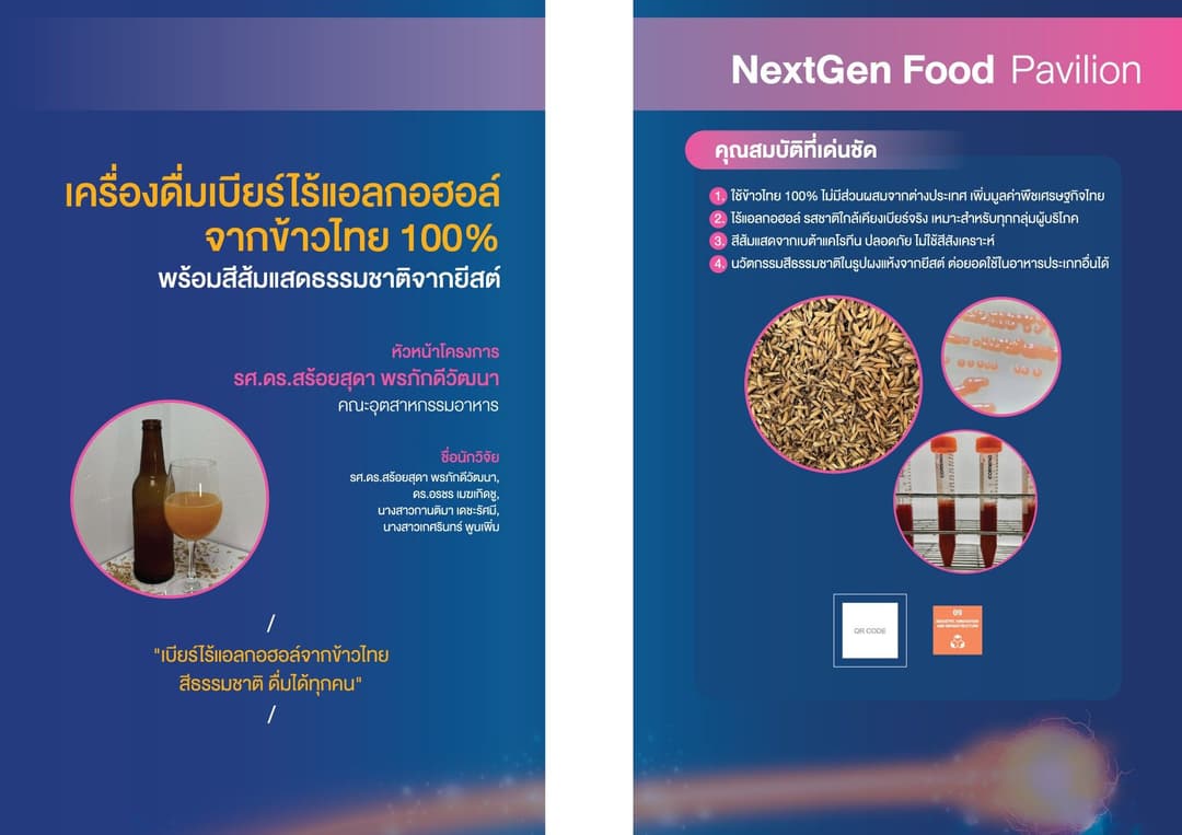Development of Thai Rice Non-Alcoholic Beer with Natural Orange-Red Color from Yeast