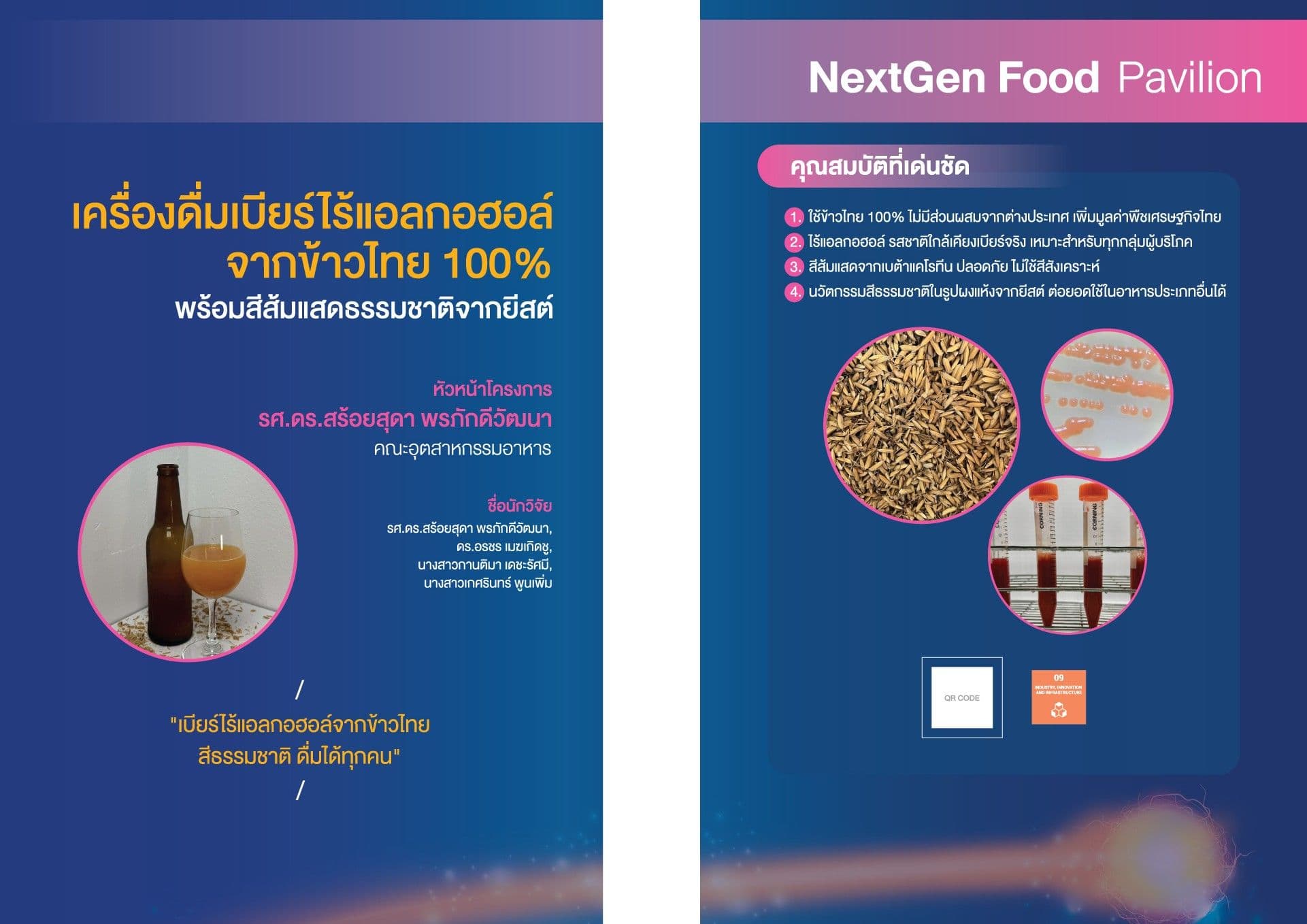 Development of Thai Rice Non-Alcoholic Beer with Natural Orange-Red Color from Yeast