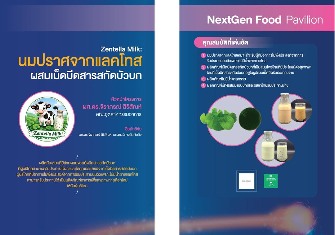 Development of novel free lactose milk mixed with extracted Centella asiatica beads
