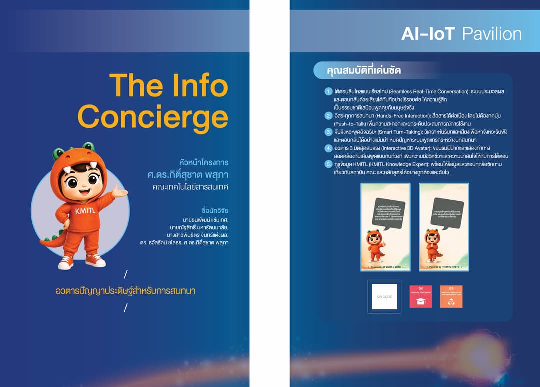 The info concierge