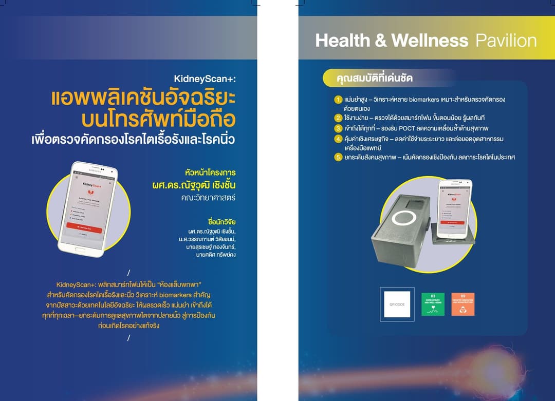 KidneyScan+: An AI-powered Mobile App for Screening CKD & Kidney Stones