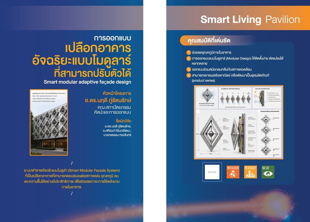 Smart Modular Facade Design Project for Reducing Building Temperature