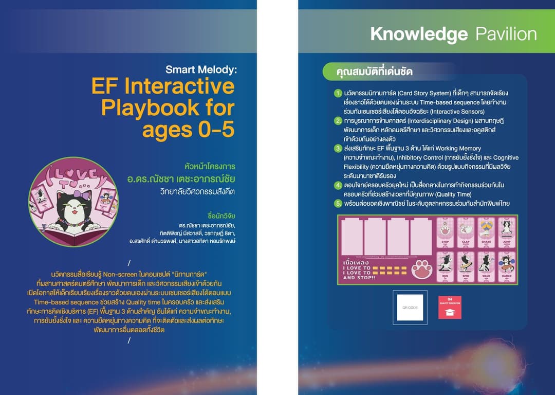 Musical Story interactive Sound Books for Enhancing Executive Function in Children from Birth to Five Years Old