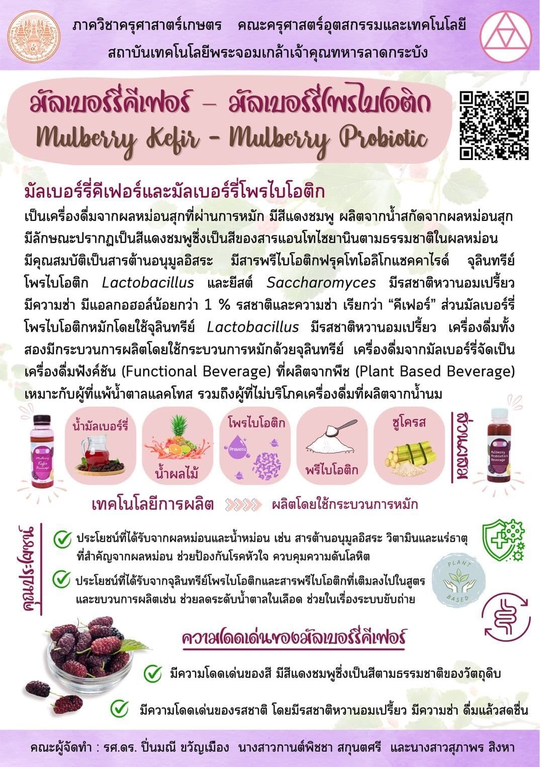 มัลเบอร์รีคีเฟอร์ พรีไบโอติกพลัส