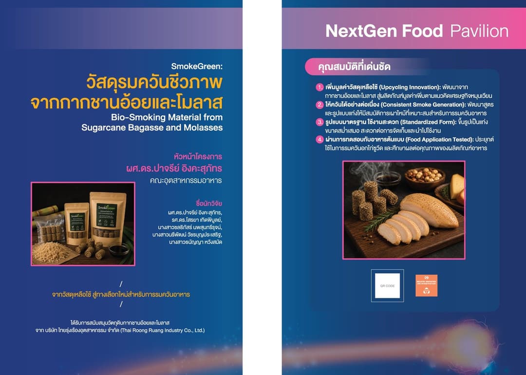 SmokeGreen: Innovative Development of Bio-Smoking Materials from Sugar Industry Byproducts for the Food Sector