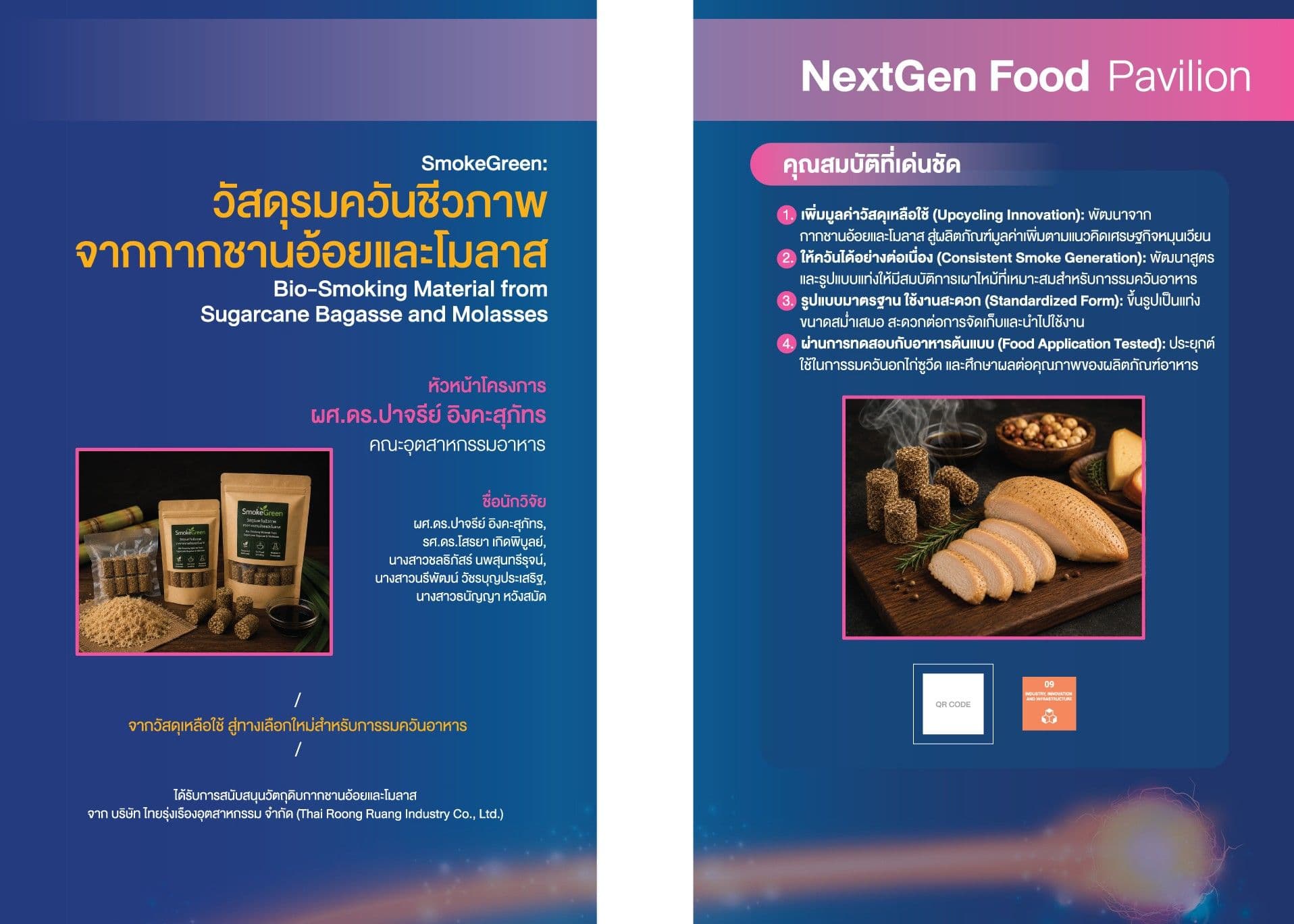 SmokeGreen: Innovative Development of Bio-Smoking Materials from Sugar Industry Byproducts for the Food Sector
