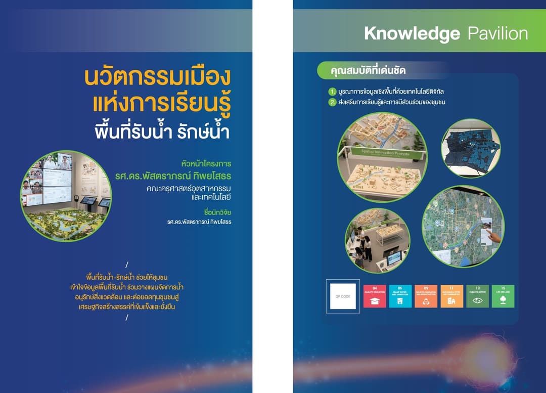 Creating innovative works through the exhibition "Driving the Capital Base of the Bangkok East Suburbs: A Learning City: Water Management and Conservation Areas and Vibrant Suburban Communities"