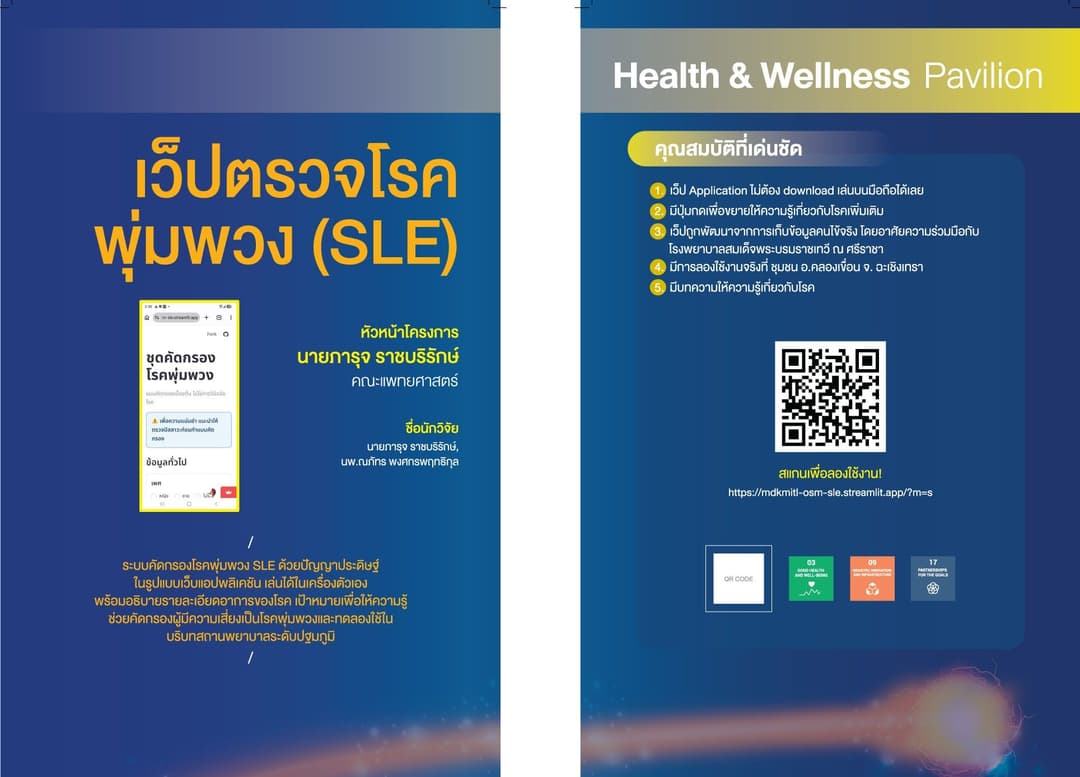 WEB APPLICATION FOR SYSTEMIC LUPUS ERYTHEMATOSUS (SLE) SCREENING