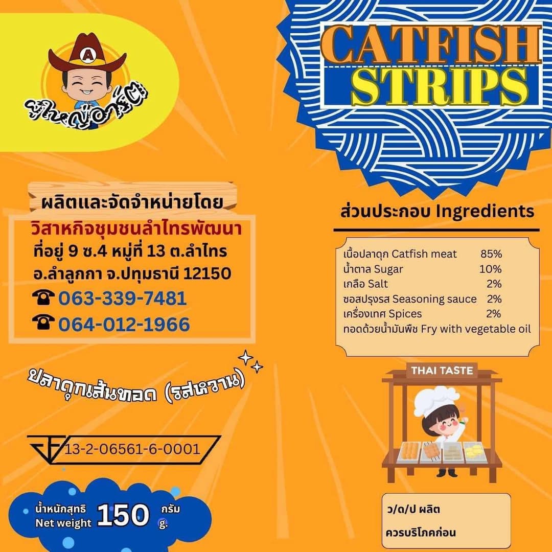 การพัฒนาฉลากสินค้าปลาดุกเส้นของกลุ่มวิสาหกิจชุมชนลำไทรพัฒนา ตำบลลำไทร อำเภอลำลูกกา จังหวัดปทุมธานี