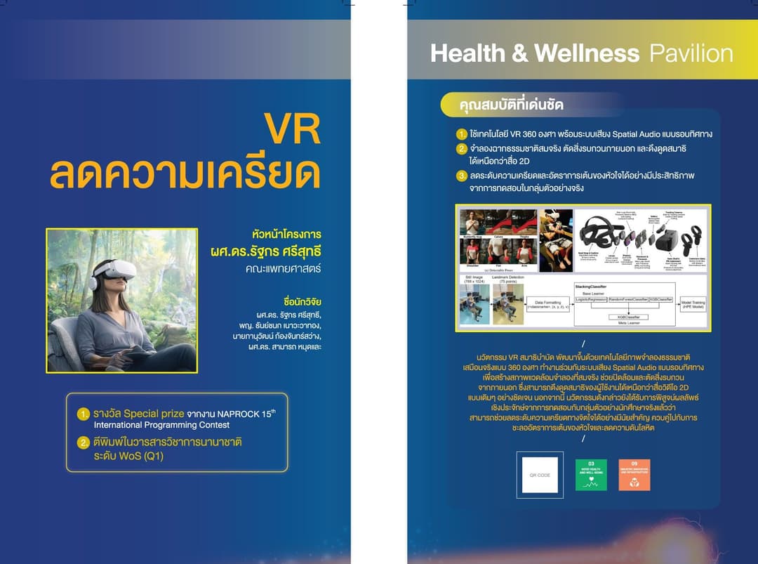 A PILOT STUDY WITH AND WITHOUT VIRTUAL REALITY TECHNOLOGY GUIDED-MEDITATION AND RELAXATION ON STRESS REDUCTION IN UNIVERSITY STUDENTS