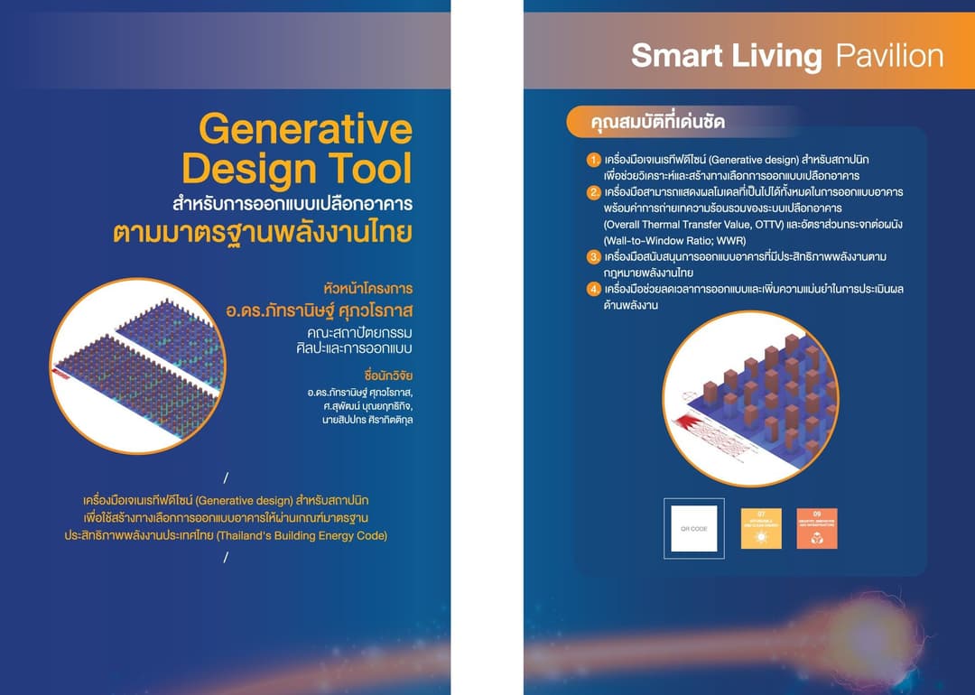 Development of a Generative Design Plugin for Building Envelope Alternatives Based on Thailand’s BEC Energy Efficiency Standards