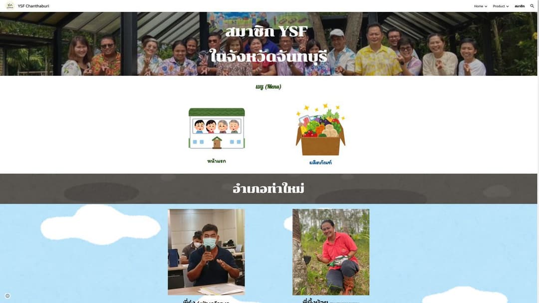 การพัฒนาเว็บไซต์เพื่อเก็บรวบรวมข้อมูล Young Smart Farmer จังหวัดจันทบุรี