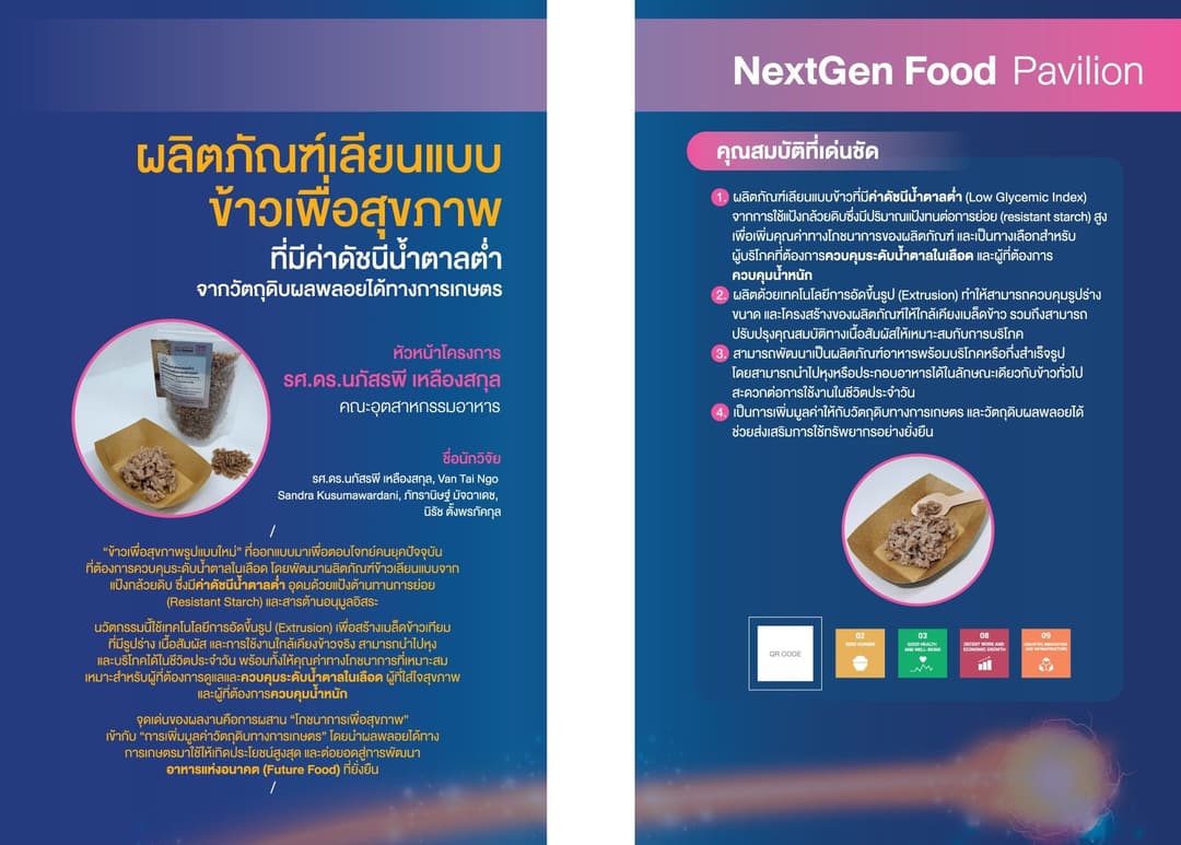 Development of analog low glycemic index healthy rice using local agricultural by-products and antioxidant-rich resources