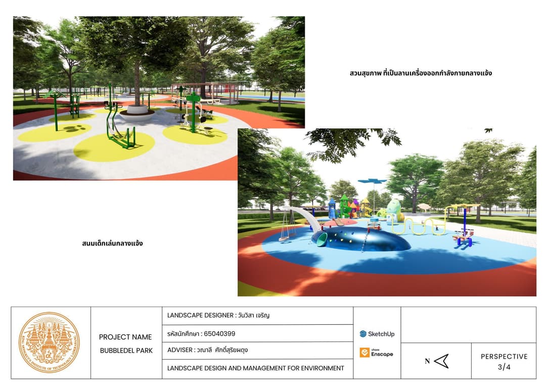 การออกแบบสวนสาธารณะ : Bubbledel Park