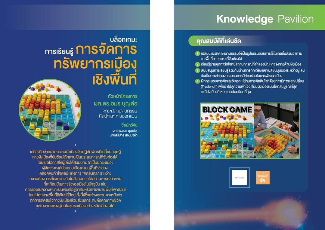 Block Game: Learning of Spatial Urban Resource Management