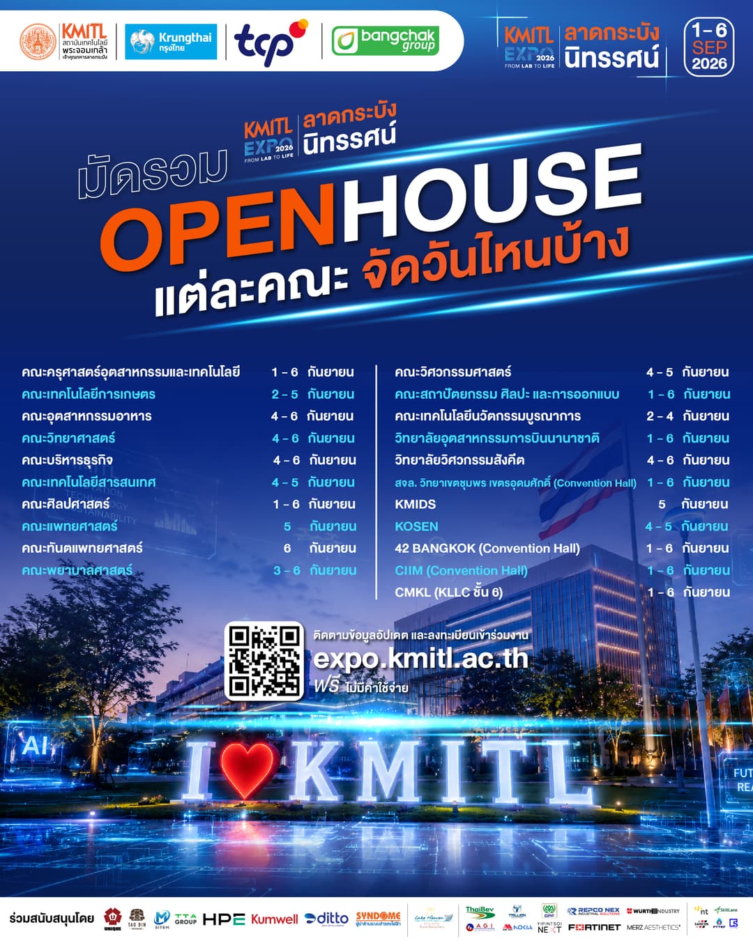 มัดรวม Open House แต่ละคณะ จัดวันไหนบ้าง