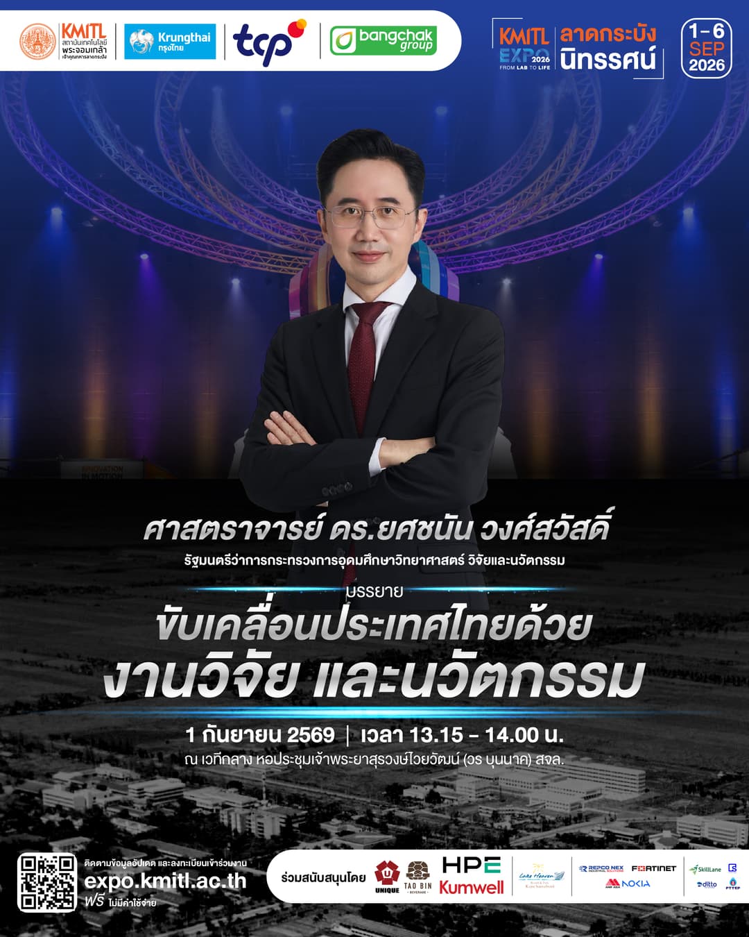 บรรยายพิเศษ — ขับเคลื่อนประเทศไทยด้วยงานวิจัยและนวัตกรรม