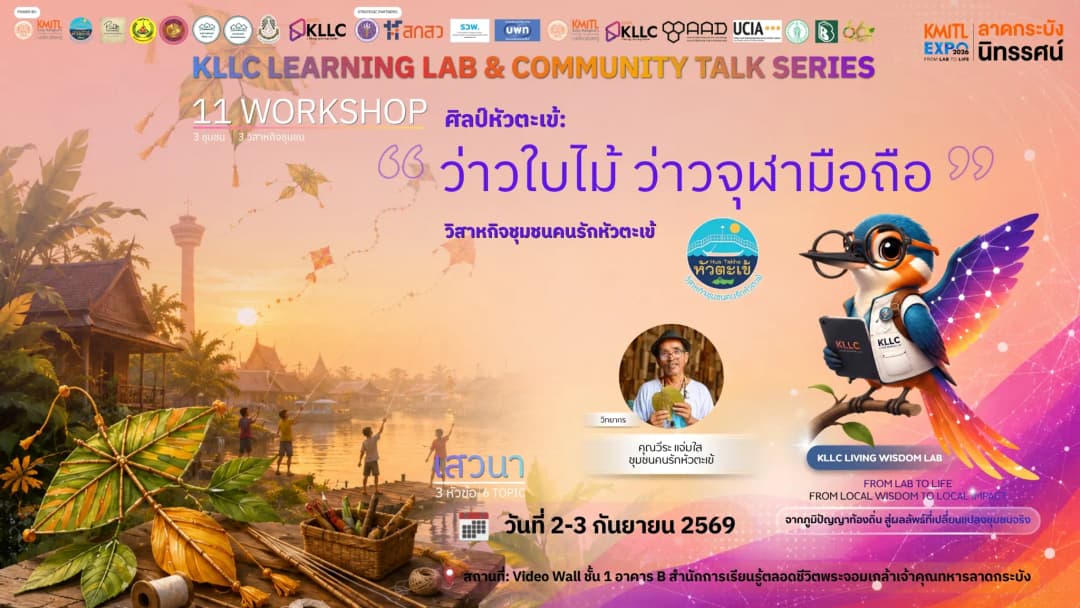  ว่าวใบไม้ ว่าวจุฬามือถือ