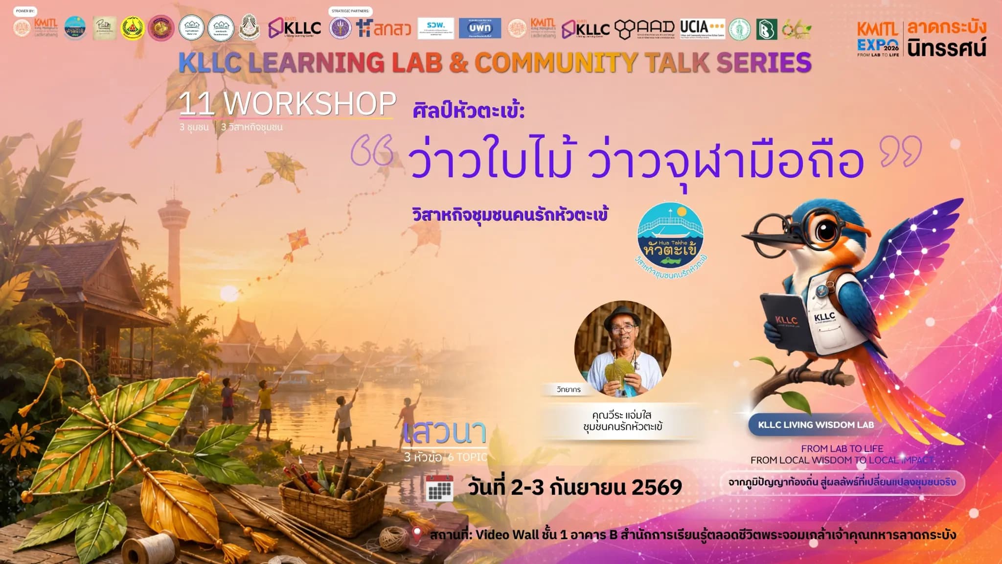  ว่าวใบไม้ ว่าวจุฬามือถือ