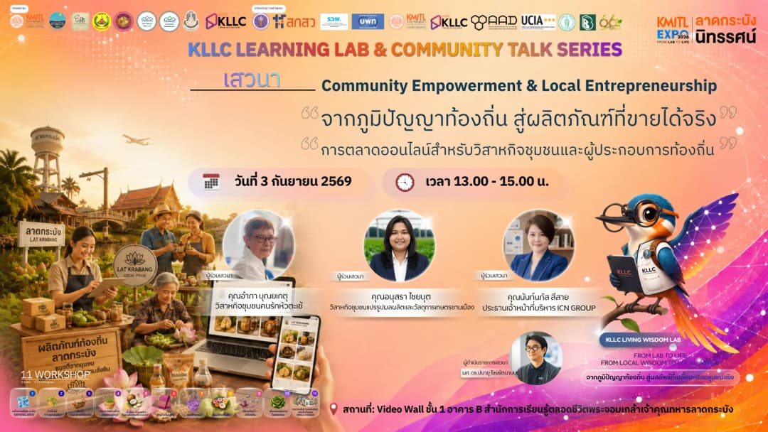 การเสวนา หัวข้อ “Community Empowerment & Local Entrepreneurship” -	“จากภูมิปัญญาท้องถิ่น สู่ผลิตภัณฑ์ที่ขายได้จริง” -	“การตลาดออนไลน์สำหรับวิสาหกิจชุมชนและผู้ประกอบการท้องถิ่น”