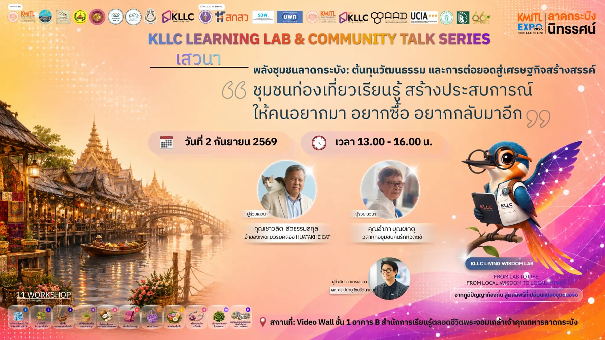 การเสวนา หัวข้อ “พลังชุมชนลาดกระบัง : ต้นทุนวัฒนธรรม และการต่อยอดสู่เศรษฐกิจสร้างสรรค์”  -	   “ชุมชนท่องเที่ยวเรียนรู้ สร้างประสบการณ์ให้คนอยากมา อยากซื้อ อยากกลับมาอีก”
