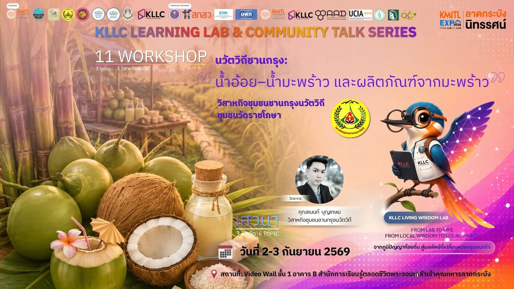 น้ำอ้อย–น้ำมะพร้าว และผลิตภัณฑ์จากมะพร้าว