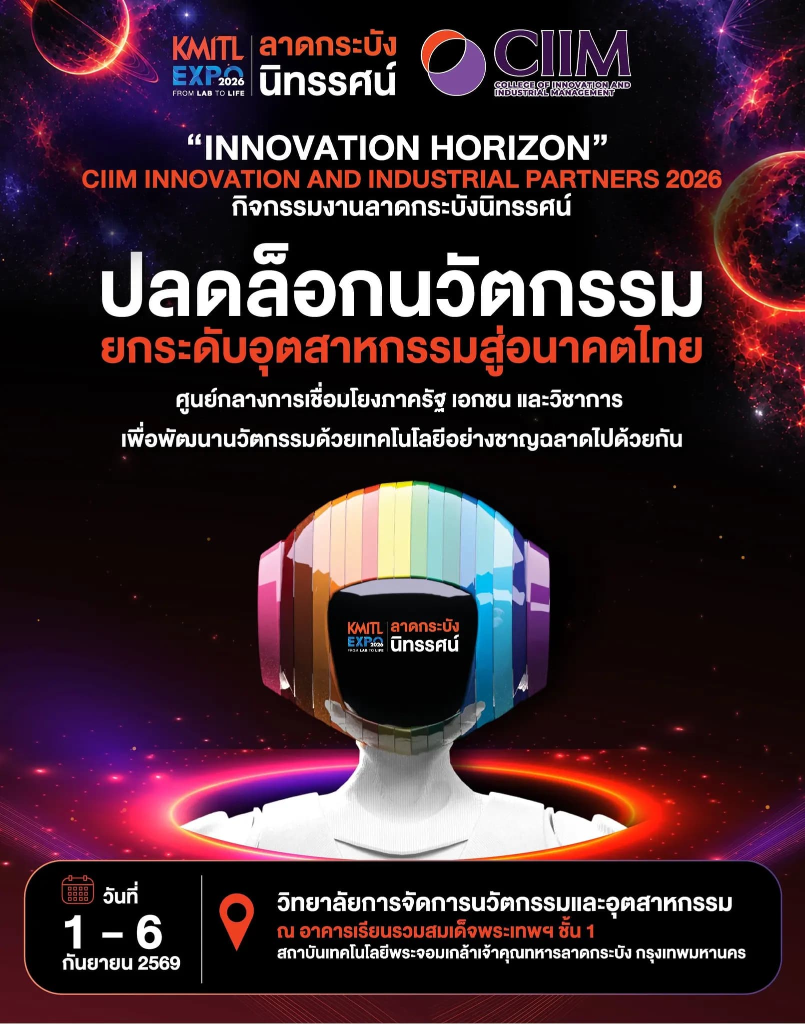 "INNOVATION HORIZON" CIIM innovation and industrial partners 2026 กิจกรรมงานลาดกระบังนิทรรศน์