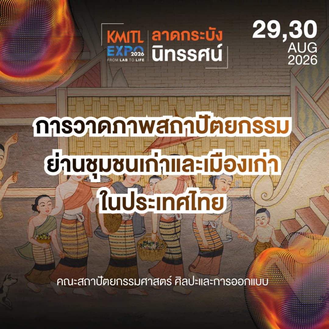 การวาดภาพสถาปัตยกรรมย่านชุมชนเก่าและเมืองเก่าในประเทศไทย