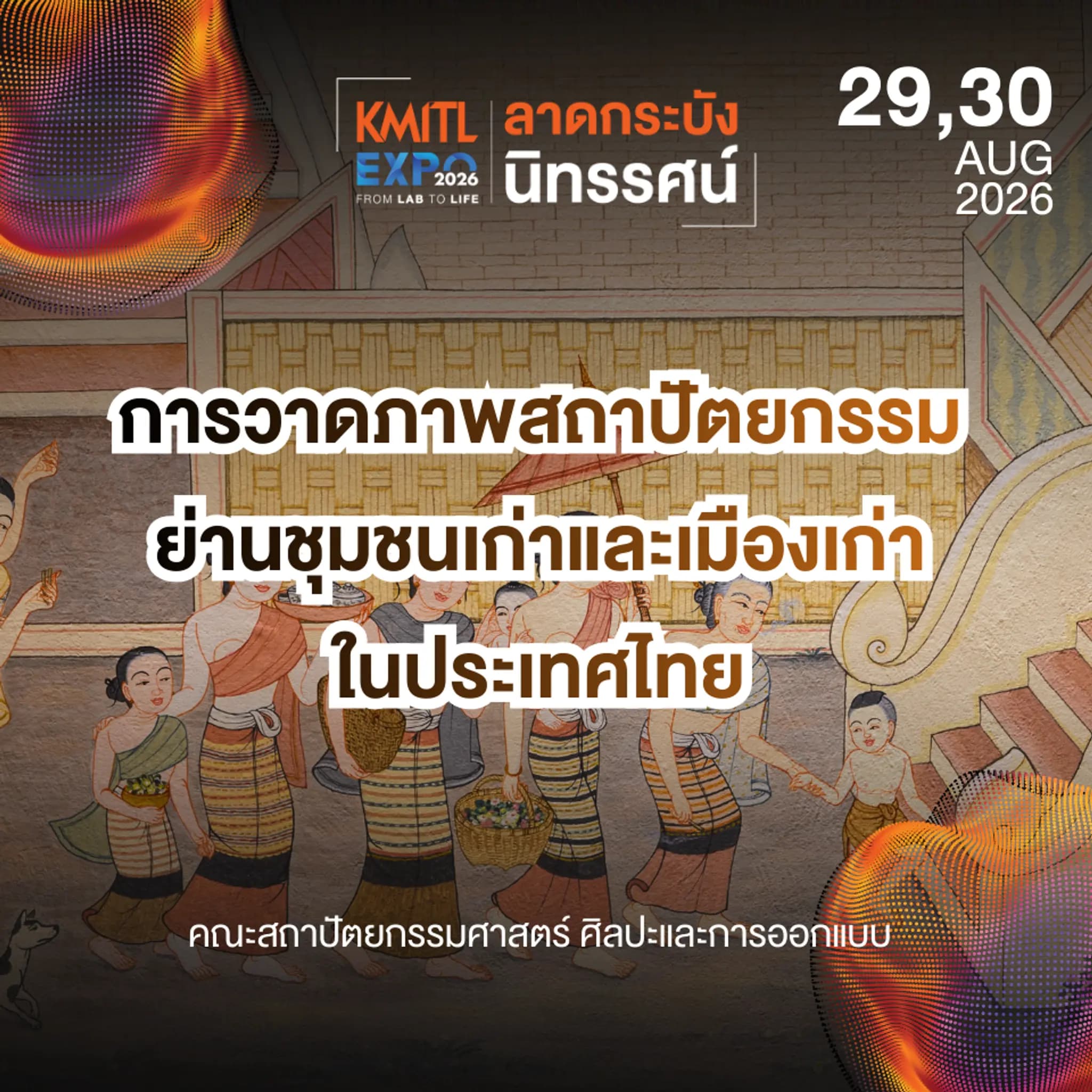 การวาดภาพสถาปัตยกรรมย่านชุมชนเก่าและเมืองเก่าในประเทศไทย