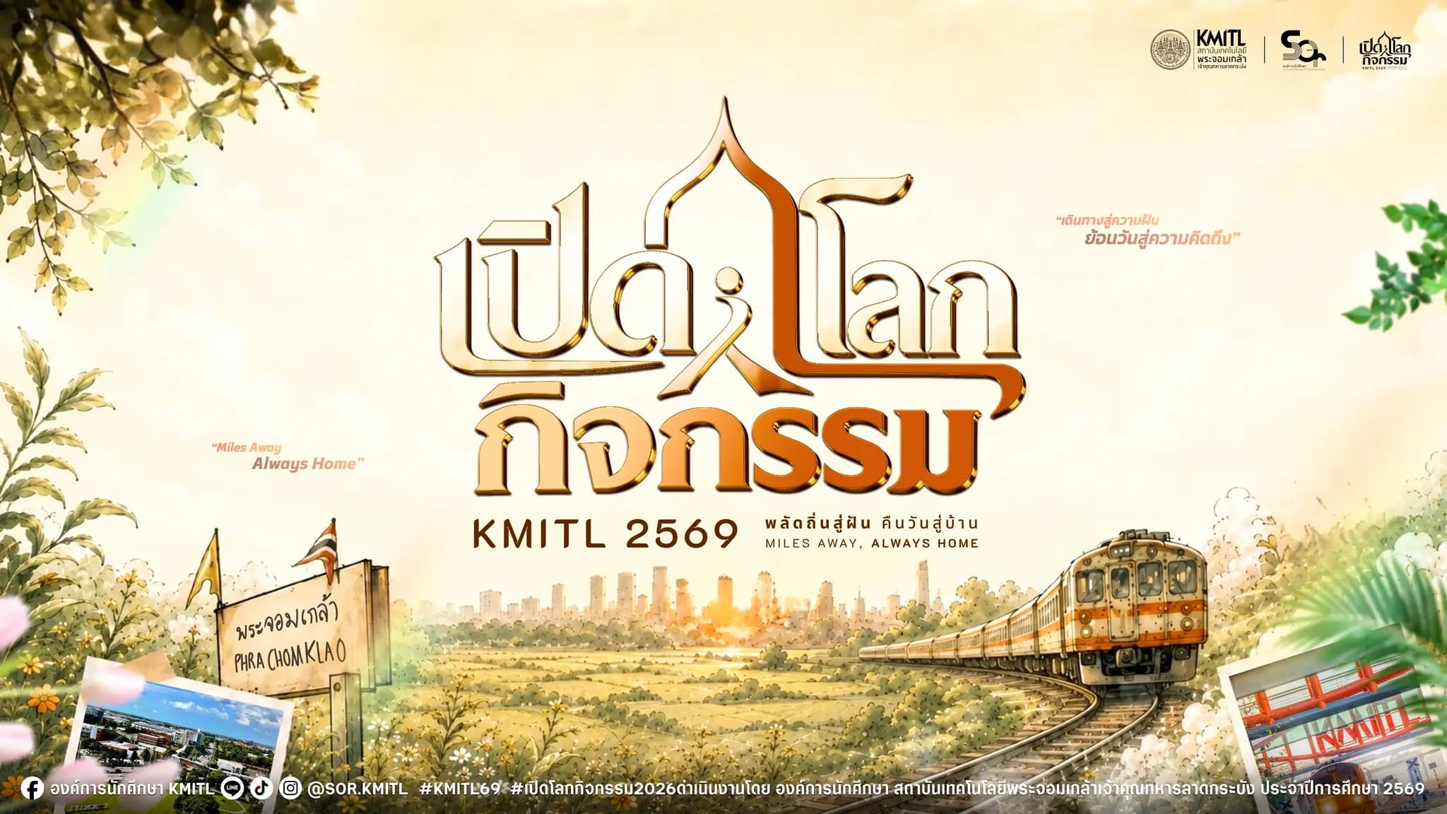 พลัดถิ่นสู่ฝัน คืนวันสู่บ้าน (โครงการเปิดโลกกิจกรรม)