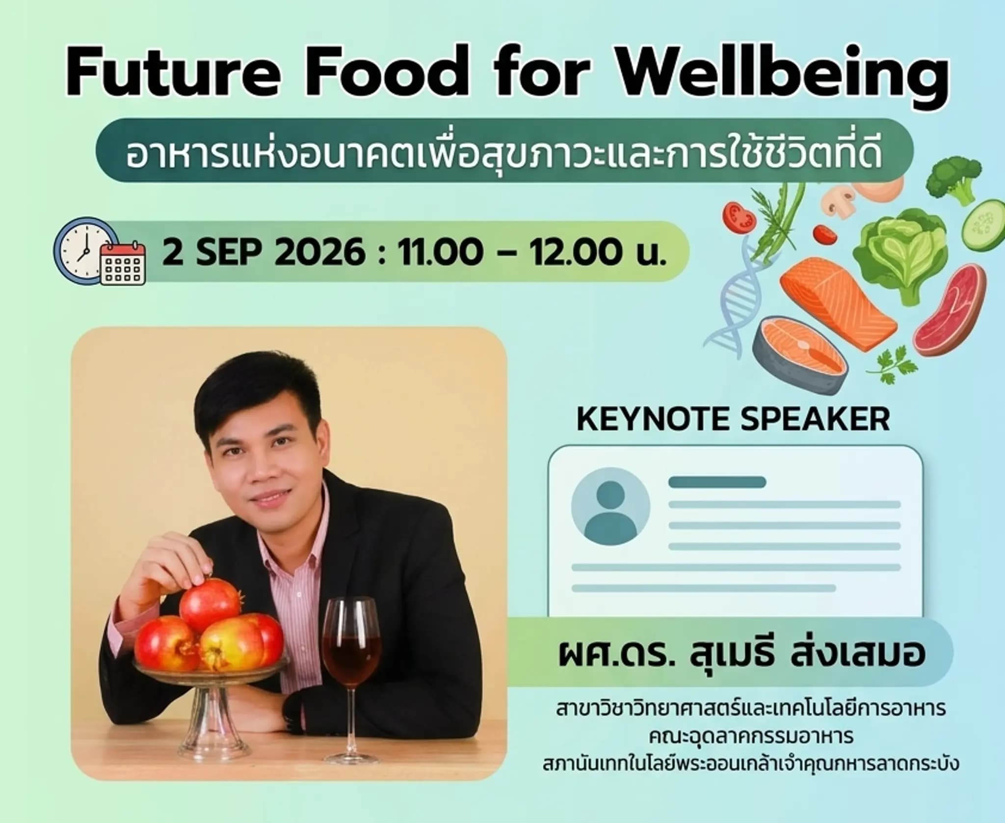 Future Food for Wellbeing : อาหารแห่งอนาคตเพื่อสุขภาวะและการใช้ชีวิตที่ดี