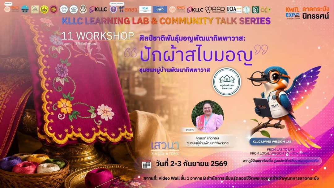 ปักผ้าสไบมอญ
