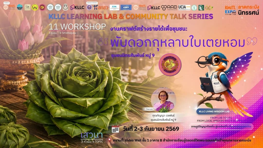 พับดอกกุหลาบใบเตยหอม