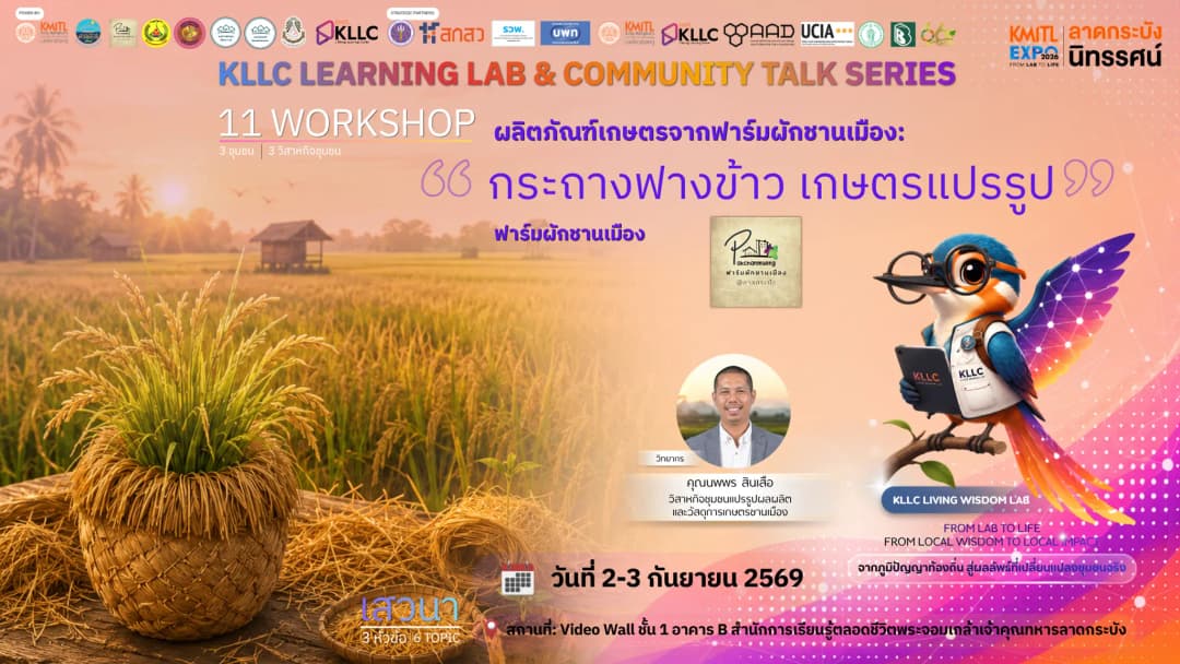 กระถางฟางข้าว เกษตรแปรรูป