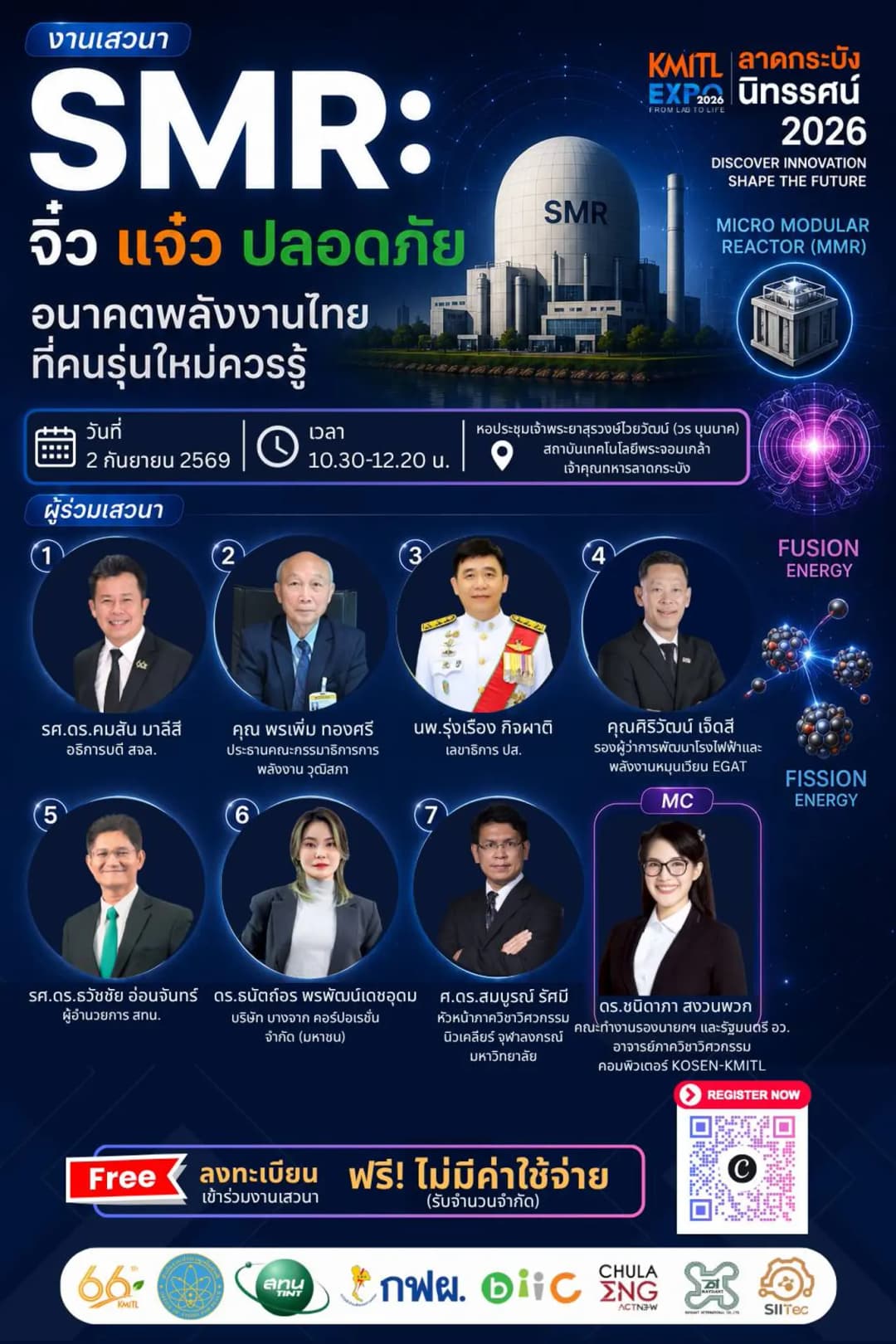 เสวนานวัตกรรมแห่งอนาคต : SMR : จิ๋ว แจ๋ว ปลอดภัย - อนาคตพลังงานไทยที่คนรุ่นใหม่ควรรู้