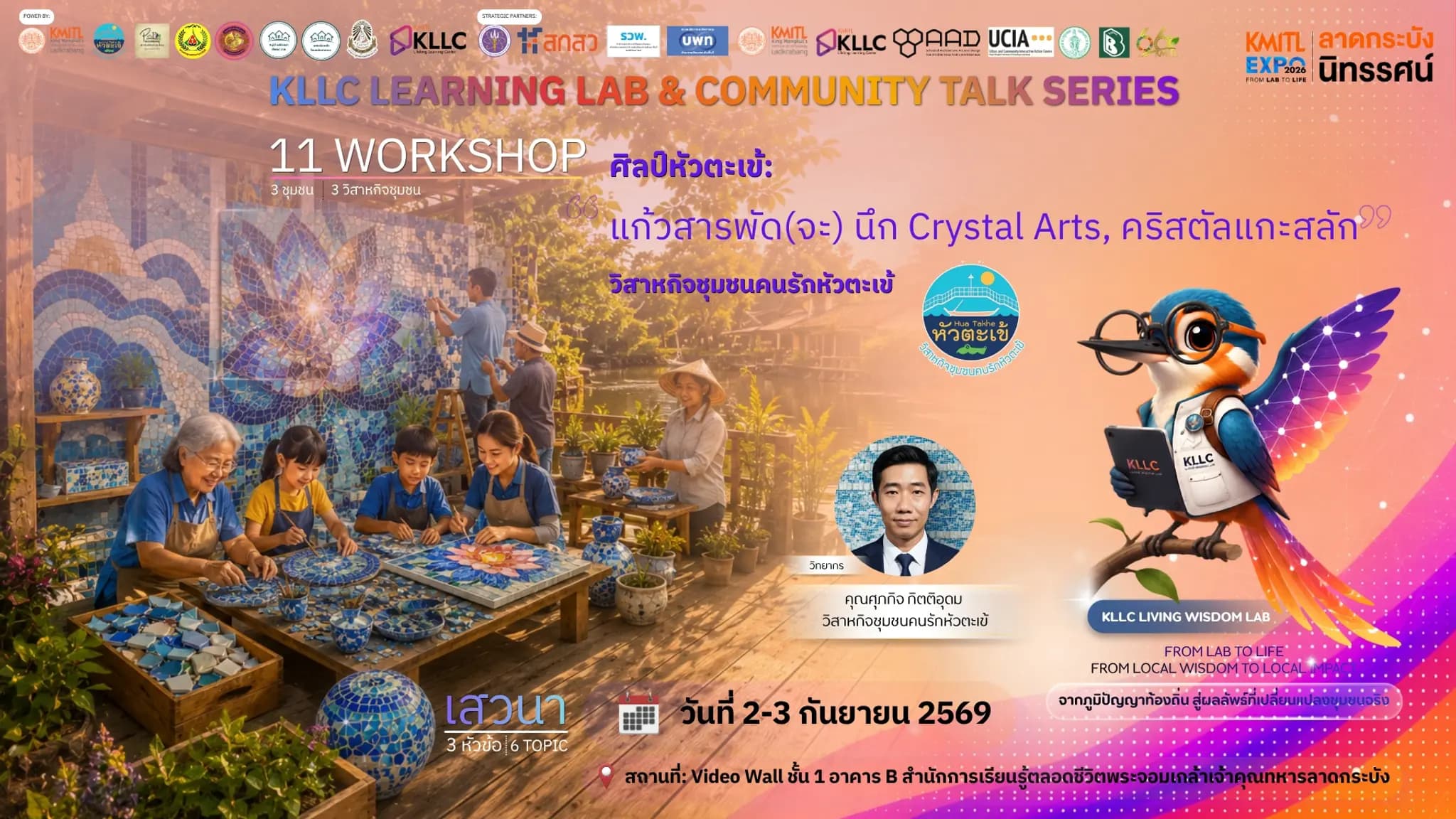 “แก้วสารพัด(จะ) นึก Crystal Arts” คริสตัลแกะสลัก 