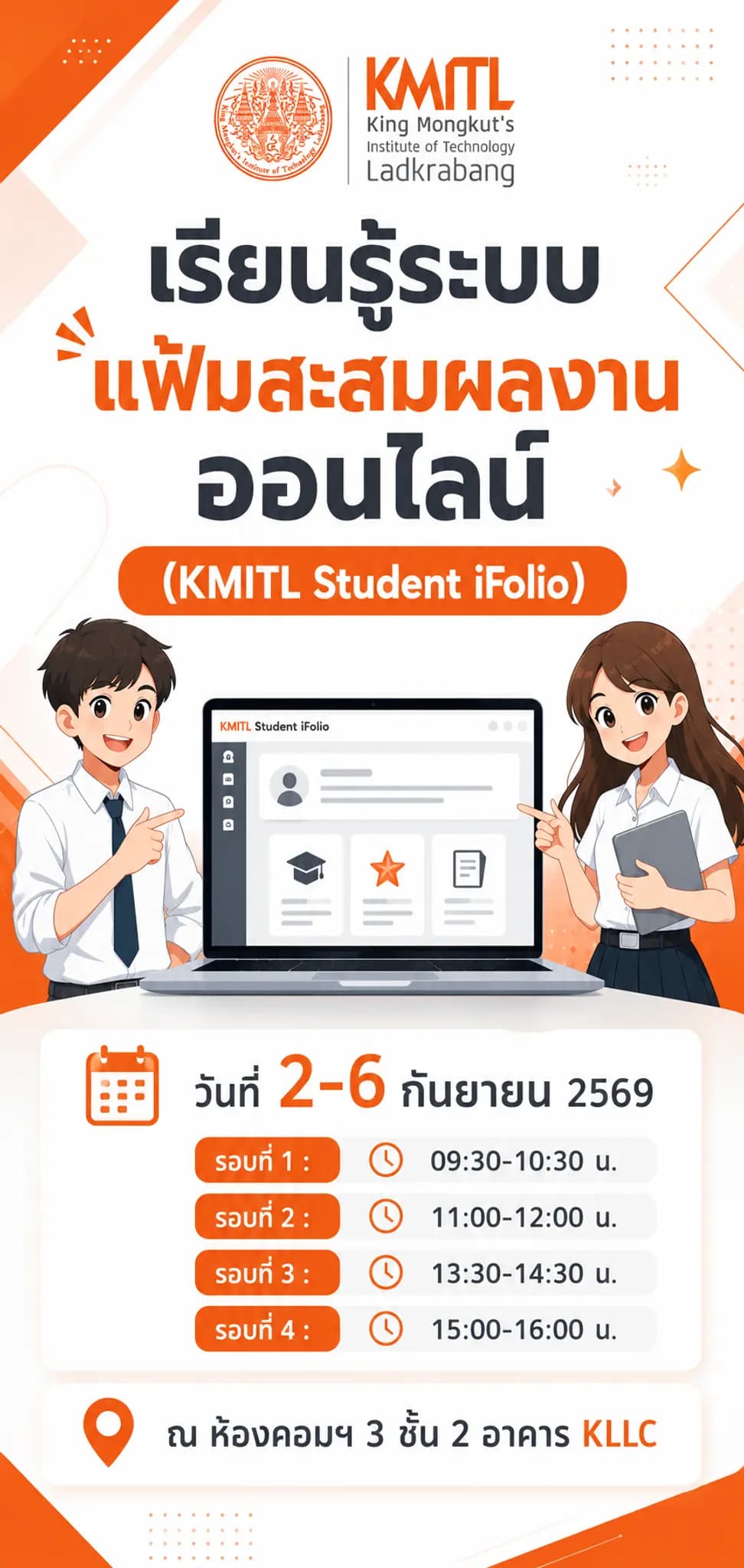 เรียนรู้ระบบแฟ้มสะสมผลงานออนไลน์ (KMITL Student iFolio)