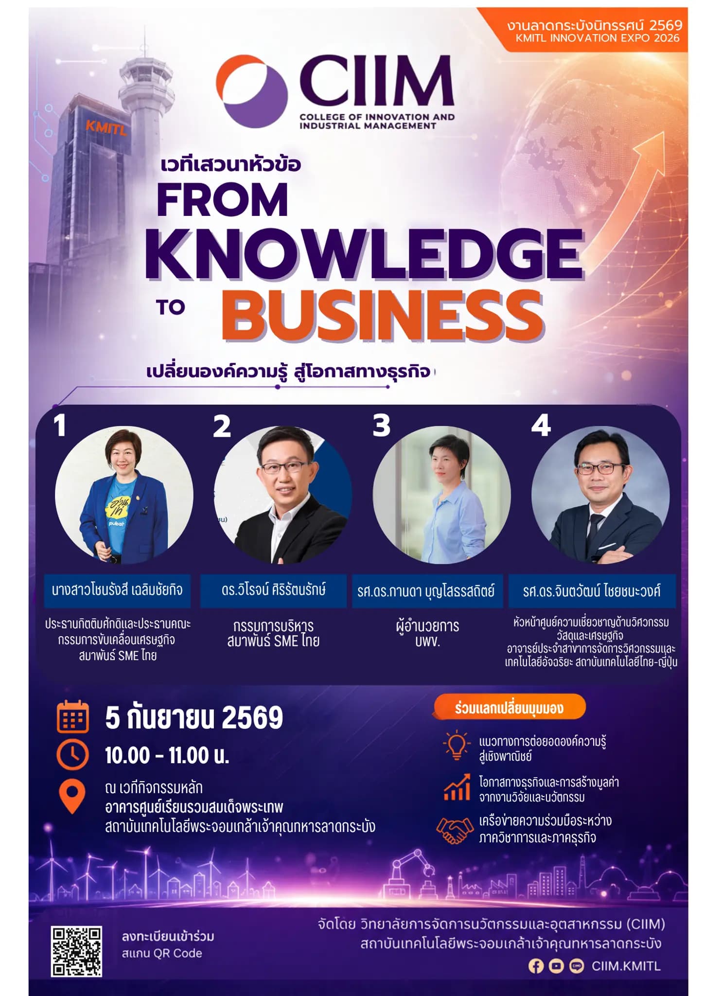 งานเสวนาหัวข้อ FROM KNOWLEDGE TO BUSINESS