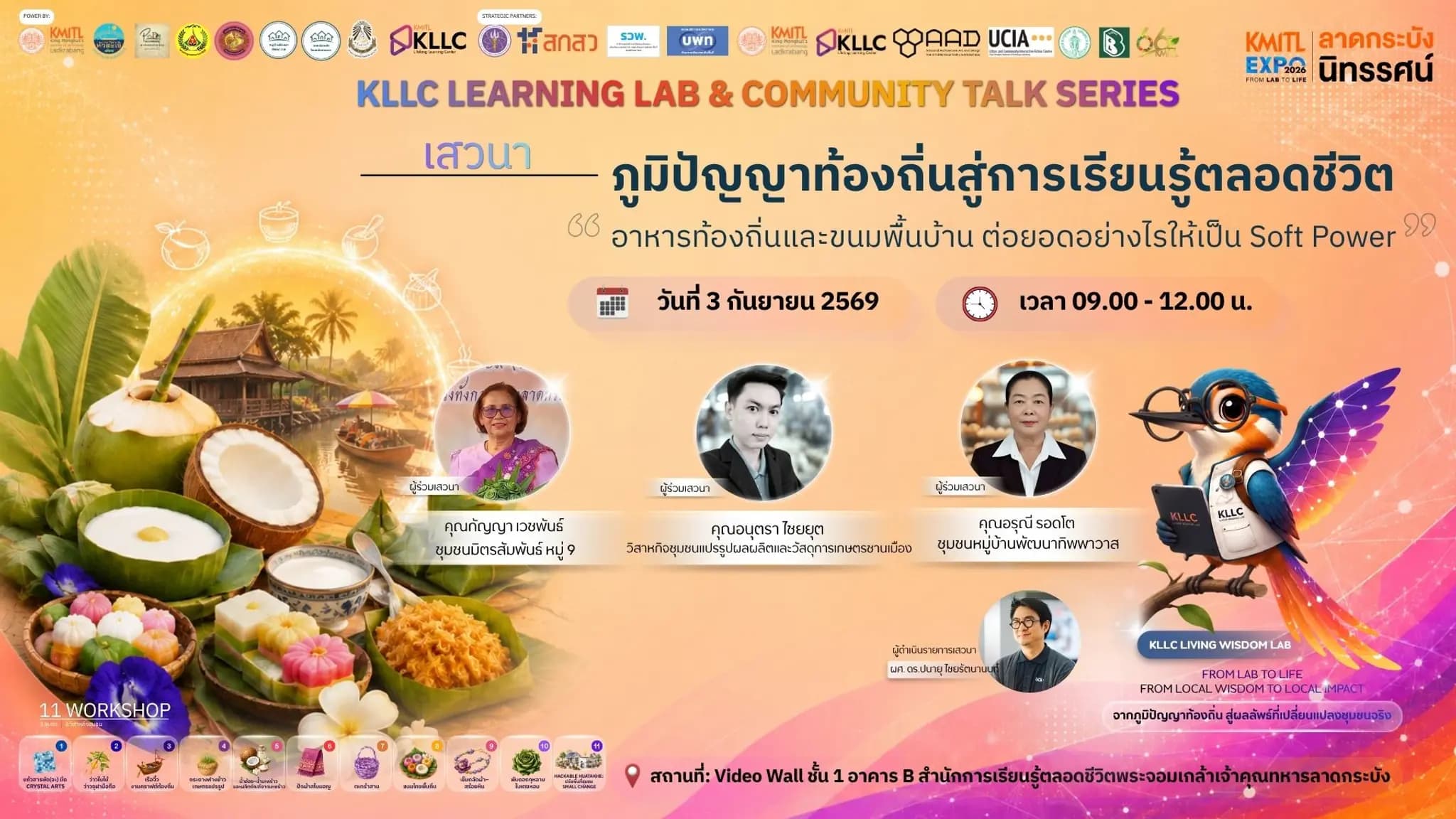 การเสวนา หัวข้อ “ภูมิปัญญาท้องถิ่นสู่การเรียนรู้ตลอดชีวิต”  “อาหารท้องถิ่นและขนมพื้นบ้าน ต่อยอดอย่างไรให้เป็น Soft Power”