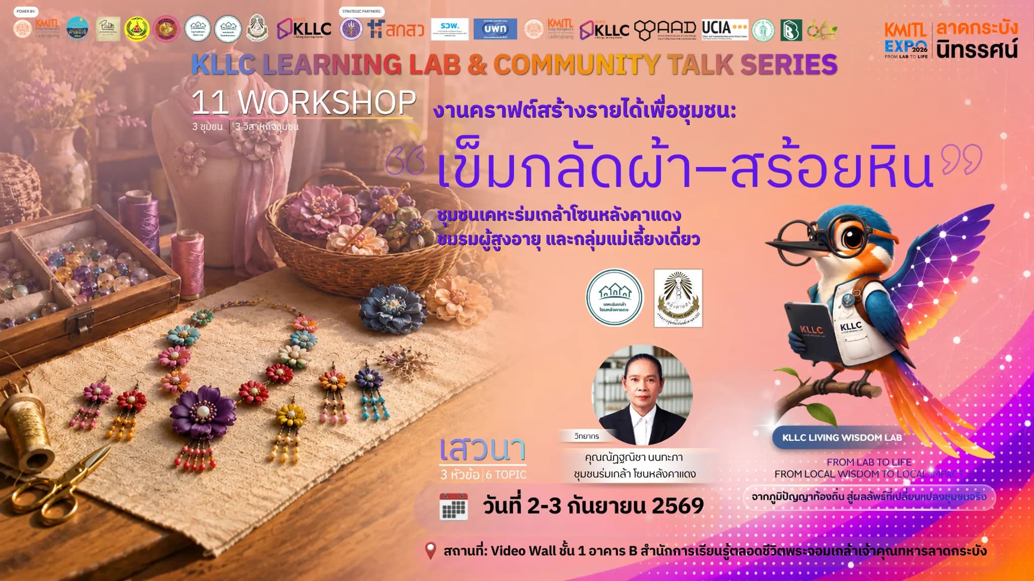 เข็มกลัดผ้า–สร้อยหิน