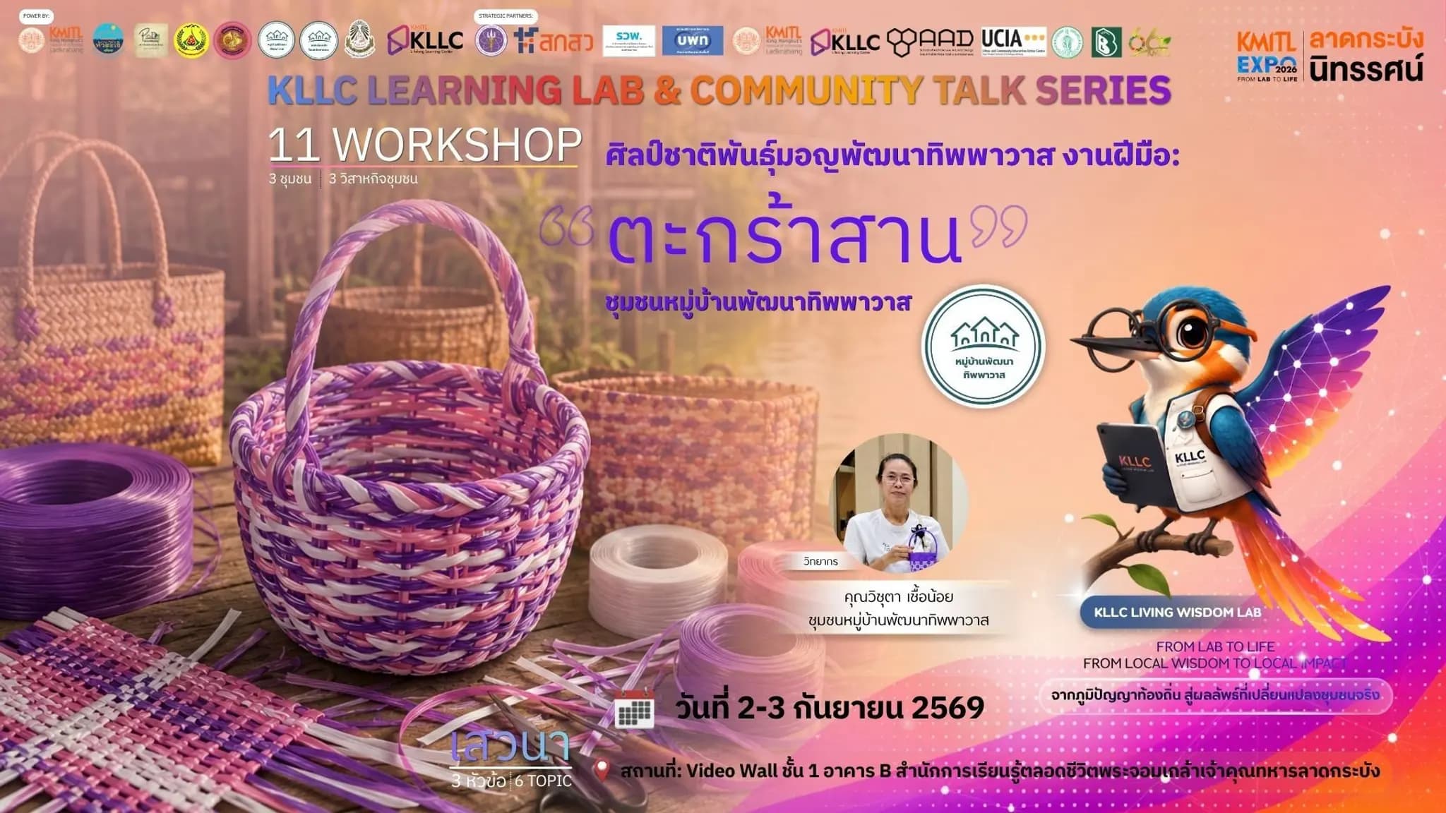 ตะกร้าสาน