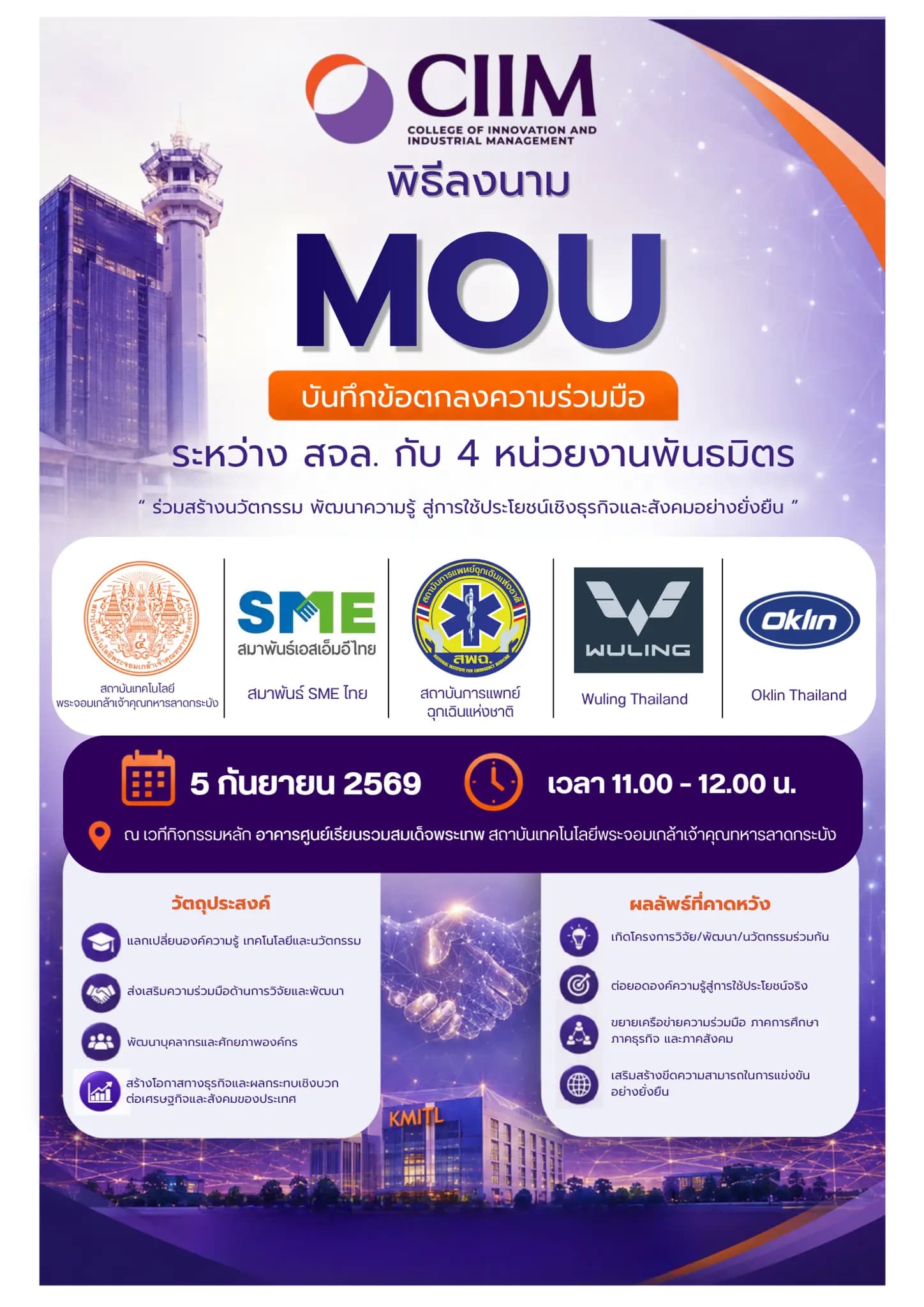 พิธีลงนาม MOU ระหว่าง สจล. กับ 5 หน่วยงานพันธมิตร