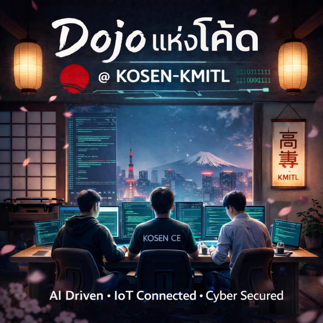 Dojo แห่งโค้ด @KOSEN-KMITL