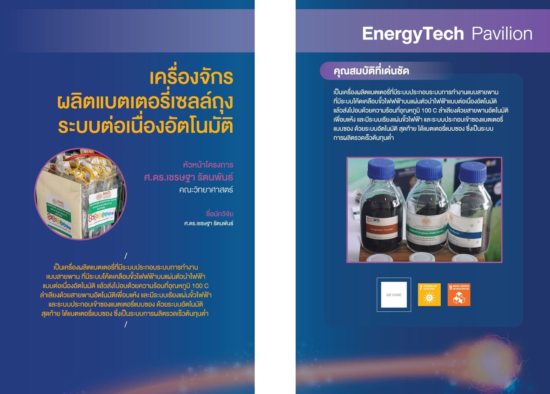 Development of Fabrication of Pouch Cell Graphene Battery Machine in an Automatic Continuous System