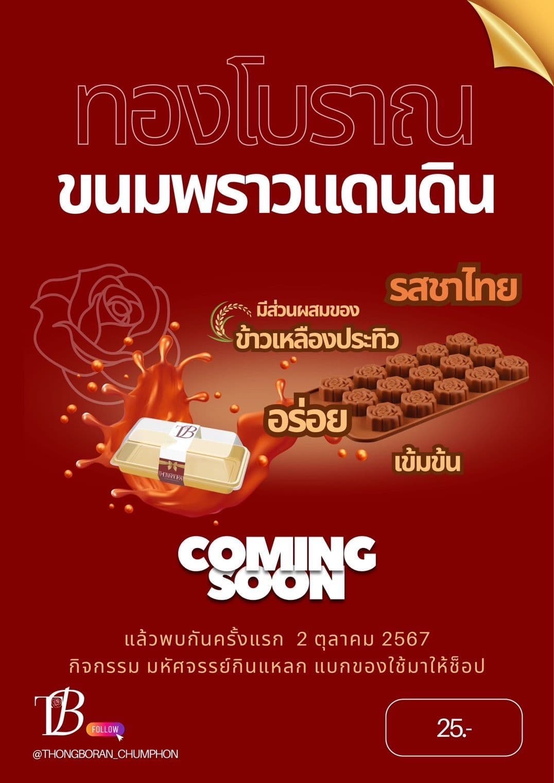 ทองโบราณ ขนมพราวแดนดิน